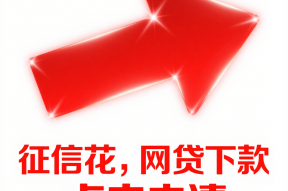 好放款的网贷平台有哪些，同城五个黑户呆账下款口子