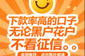 黑户贷款必下款的口子有哪些？真实分享5个应急渠道！
