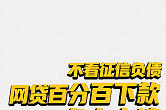 度小满金融借款10万一年利息多少？5个秒下款口子推荐
