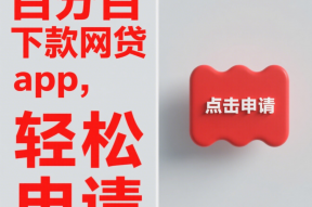 网贷全面收紧？深度解析贷款理财市场的政策变化与风险应对