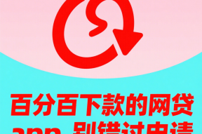 这10个贷款平台互通性强 申请通过率更高